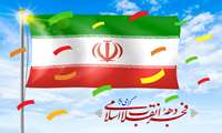 گزارشی از عملکرد کارگروه‌های ستاد دهه فجر در همدان