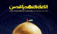 اطلاعیه زمان و مکان  مراسم روز جهانی قدس همدان