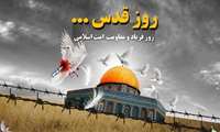  روز قدس تجلی حمایت ملت‌های آزاده از محور مقاومت است